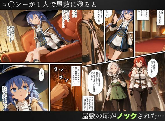 無職〇生ヒロインがレ〇プ中出しで洗脳された話〜ロ〇シー・エ〇ス・シ〇フィエット調教〜 画像1