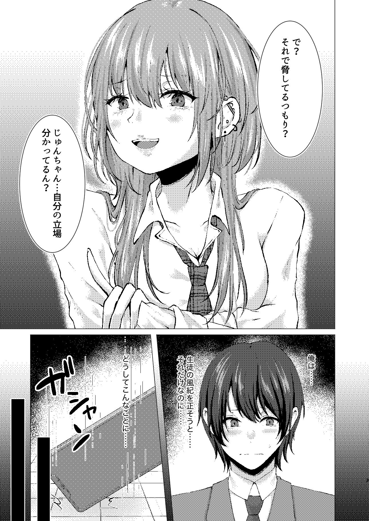 偶然見つけた裏垢女子が教え子だった場合 画像2