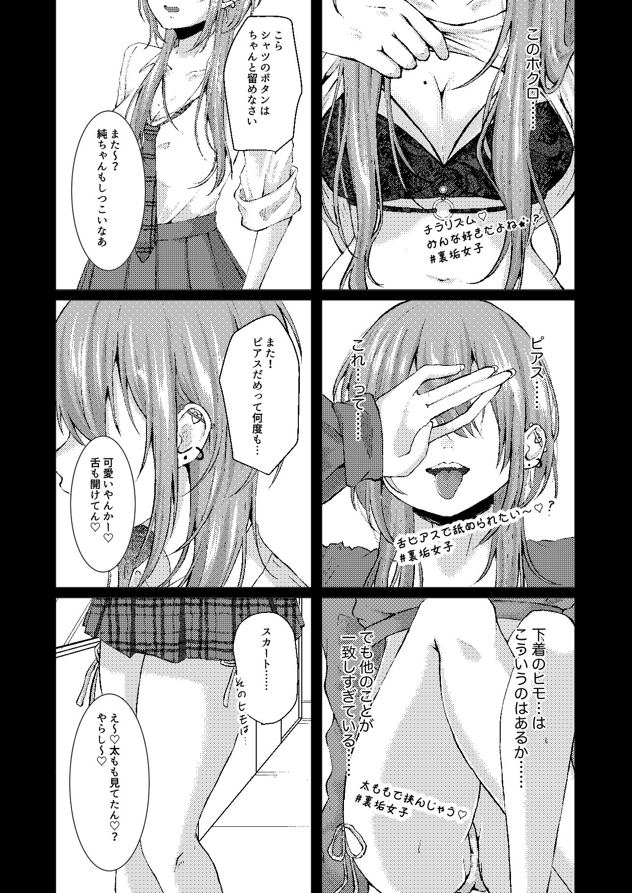 偶然見つけた裏垢女子が教え子だった場合 画像3