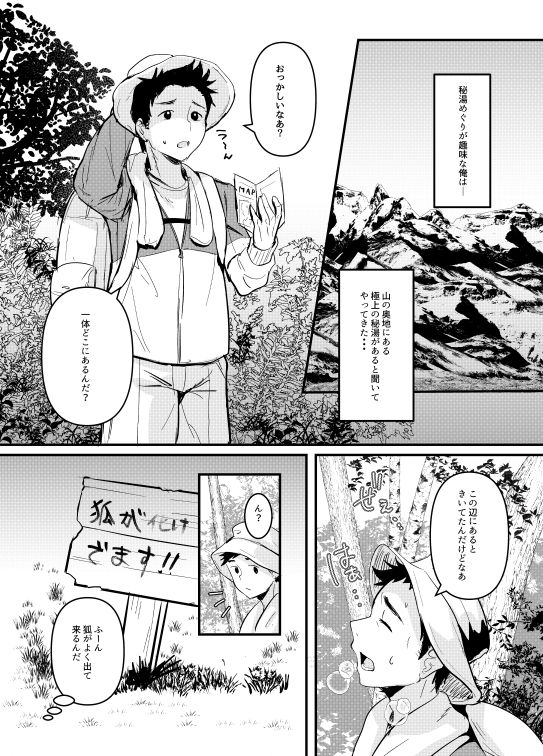 狐淫魔に見初められた夜 画像1