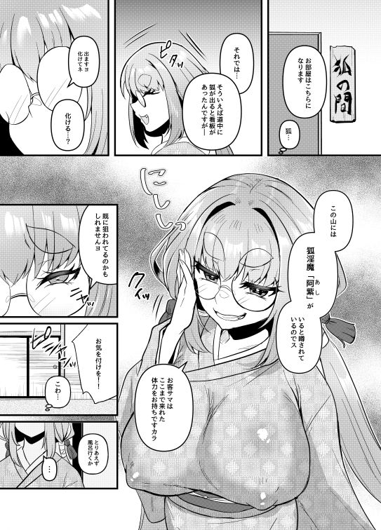 狐淫魔に見初められた夜 画像4