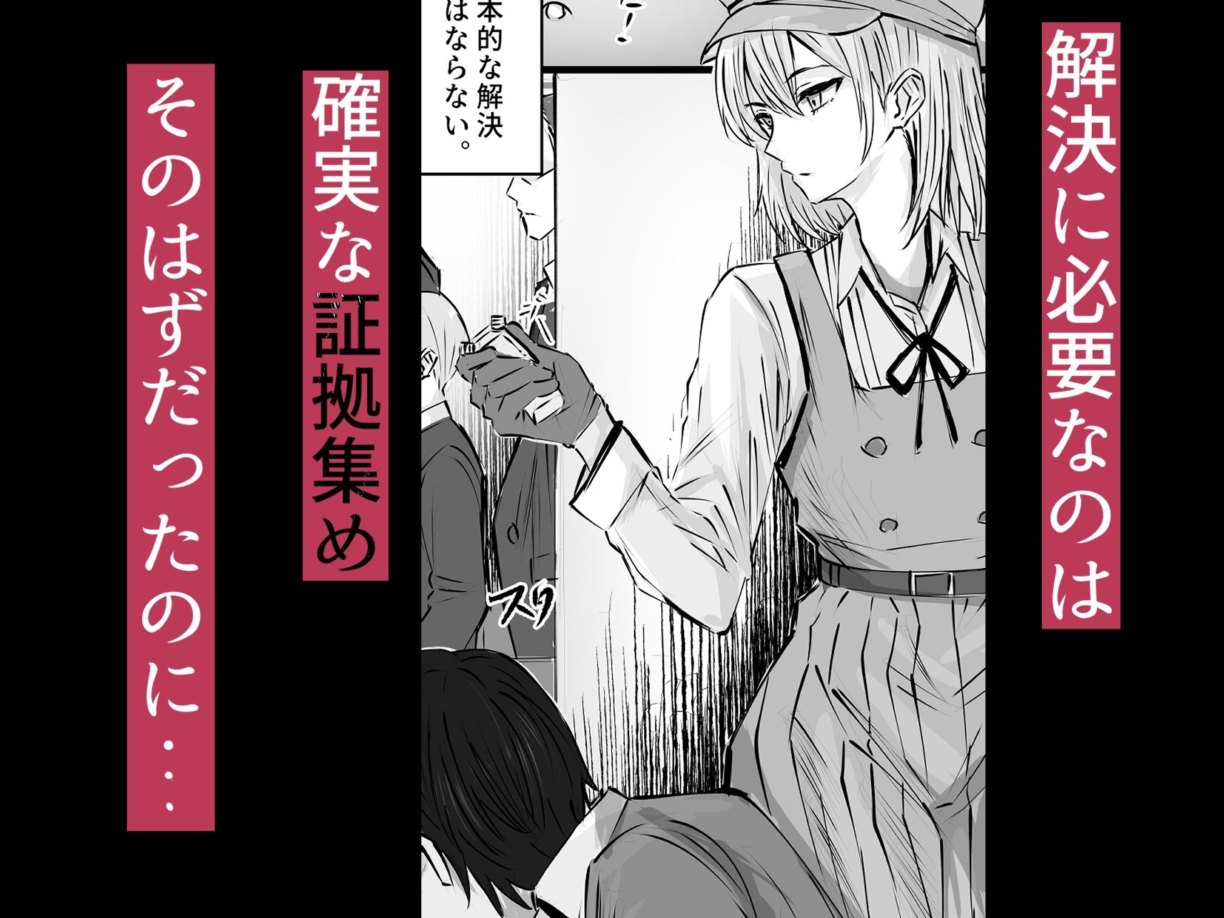 【エロ漫画】名探偵は捜査の虜36