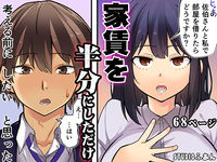 家賃を半分にしただけ