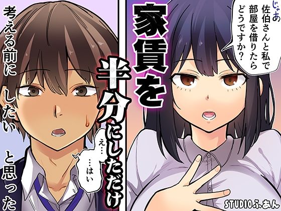 家賃を半分にしただけ