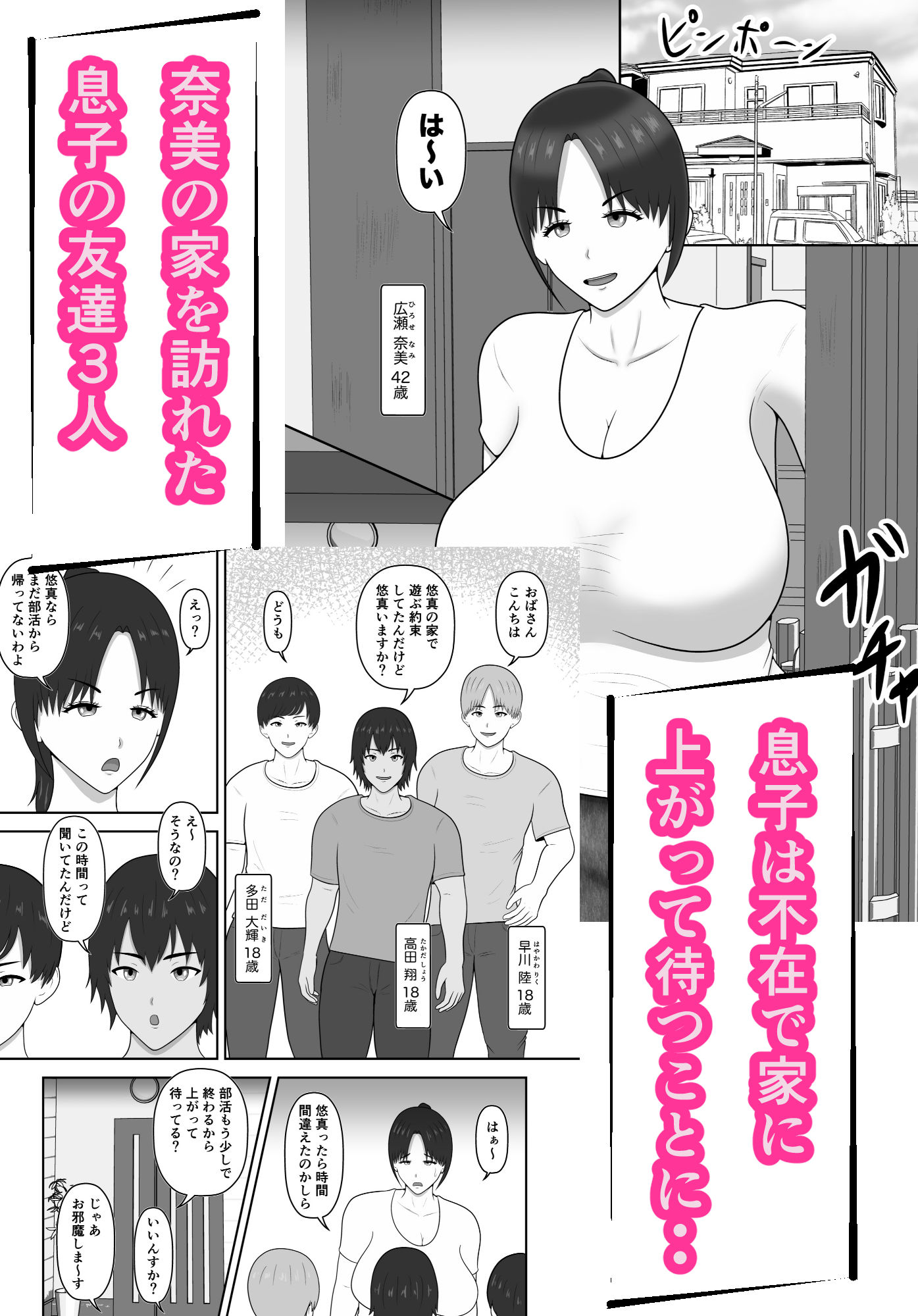 煽られ人妻 3「おばさん、ビビってんすか？」息子の同級生に煽られ、意地になって抱かれる1