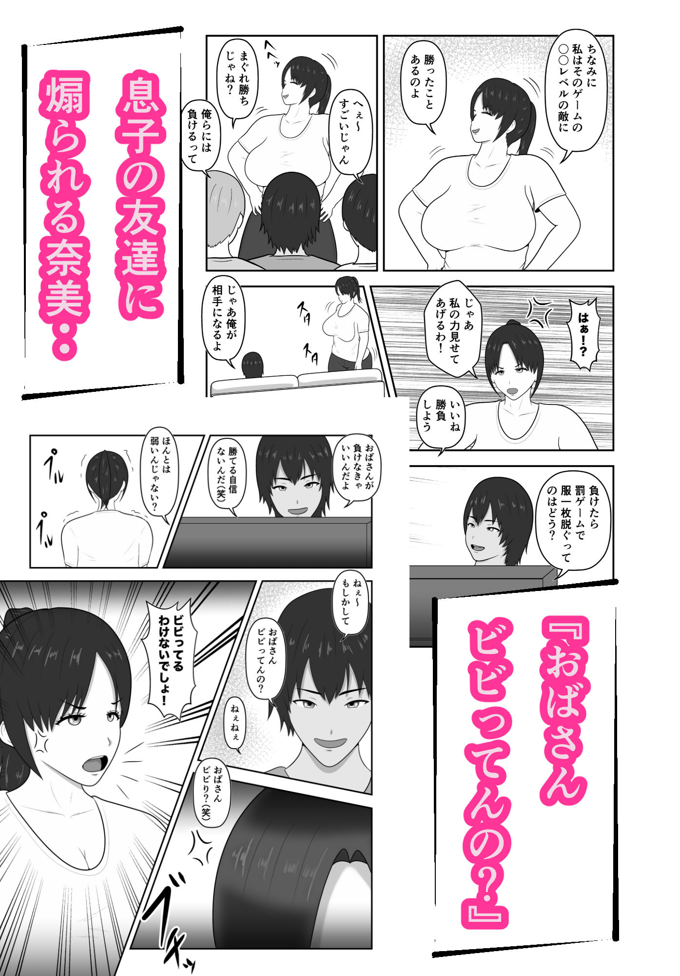 煽られ人妻 3「おばさん、ビビってんすか？」息子の同級生に煽られ、意地になって抱かれる2