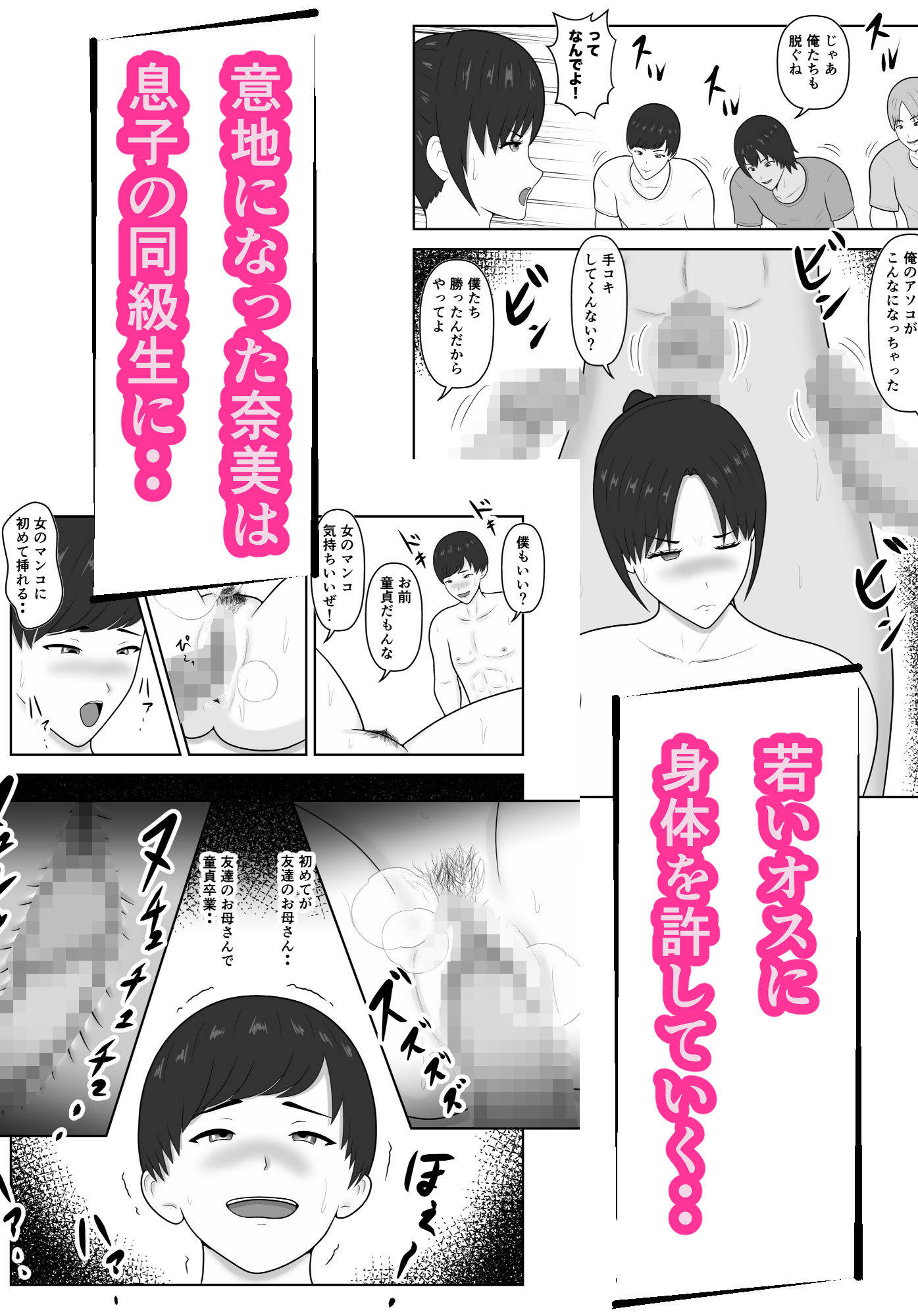 煽られ人妻 3「おばさん、ビビってんすか？」息子の同級生に煽られ、意地になって抱かれる3