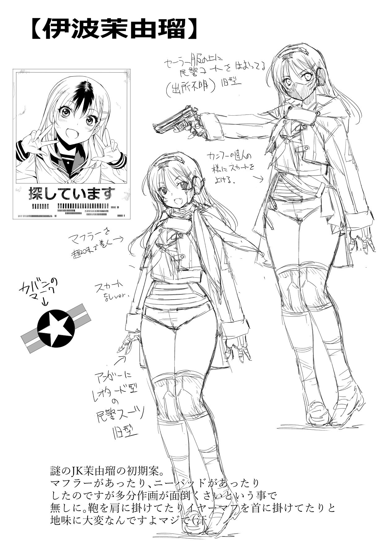 女子校生異界撤退図録パラベラム読本 画像2