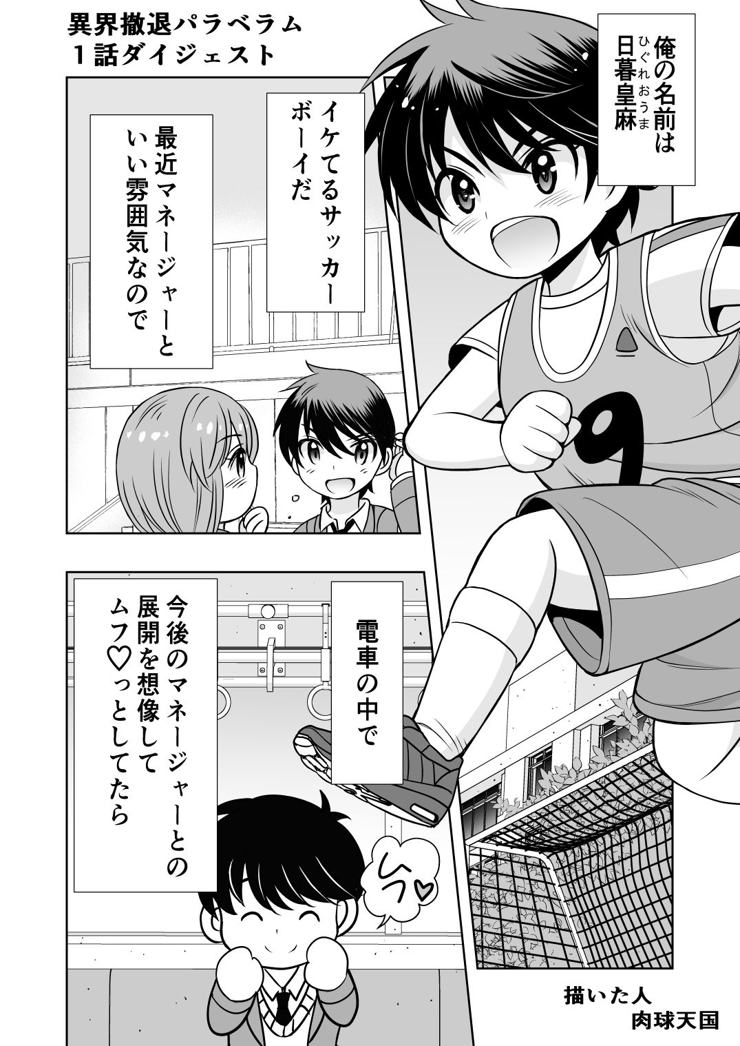 女子校生異界撤退図録パラベラム読本 画像4