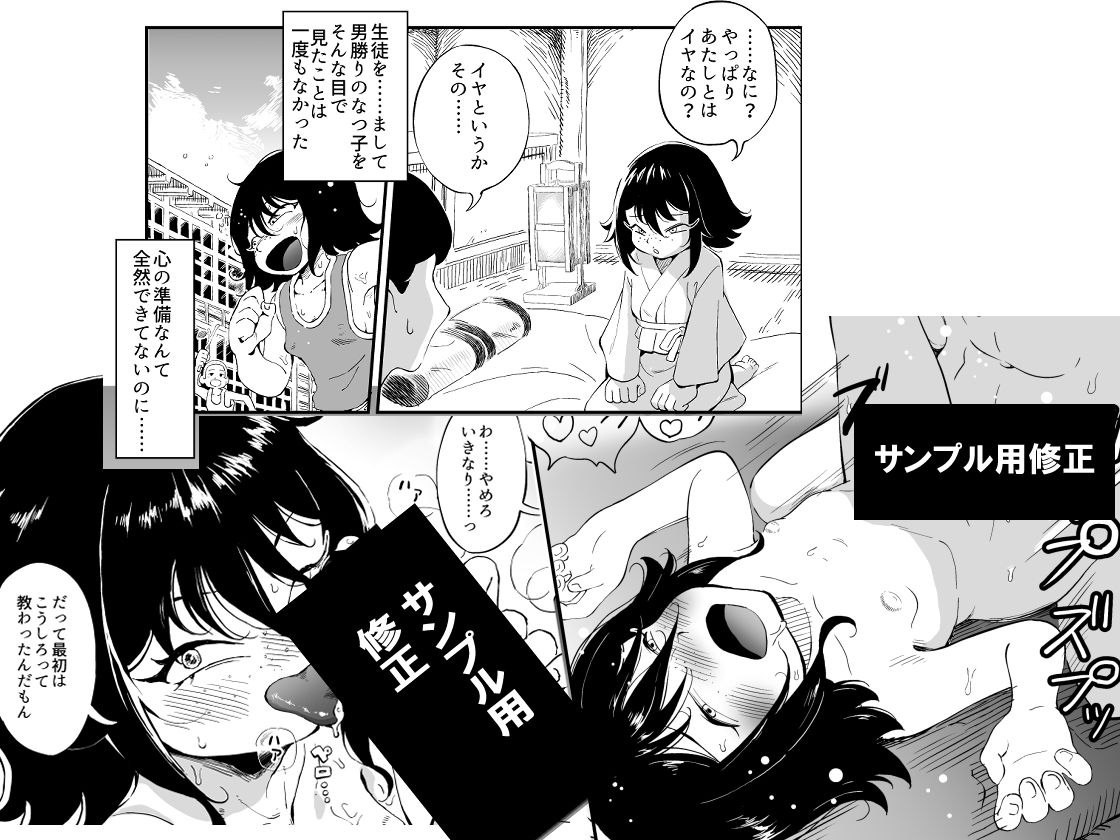 昭和芋ロリの開通儀礼  男勝りで自分に自信がない生徒