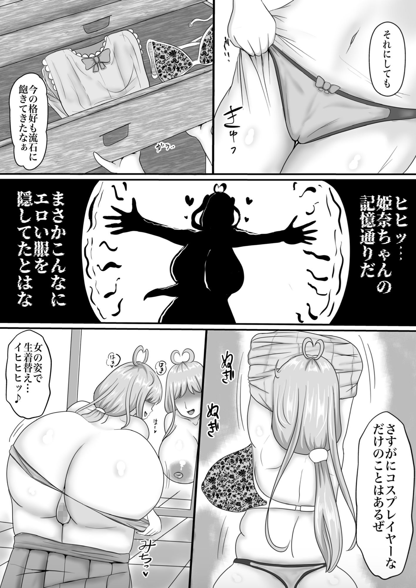 皮イイコスプレ 3話 「地雷系美少女に成り皮って童貞くんを骨抜きシちゃう」編 試し読み1