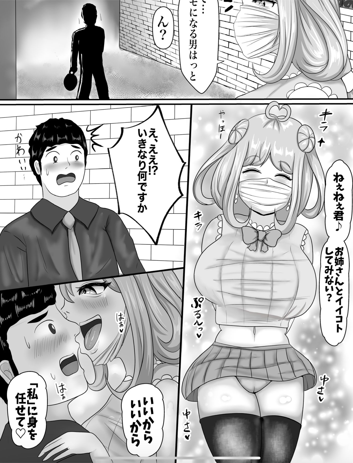 皮イイコスプレ 3話 「地雷系美少女に成り皮って童貞くんを骨抜きシちゃう」編 試し読み3