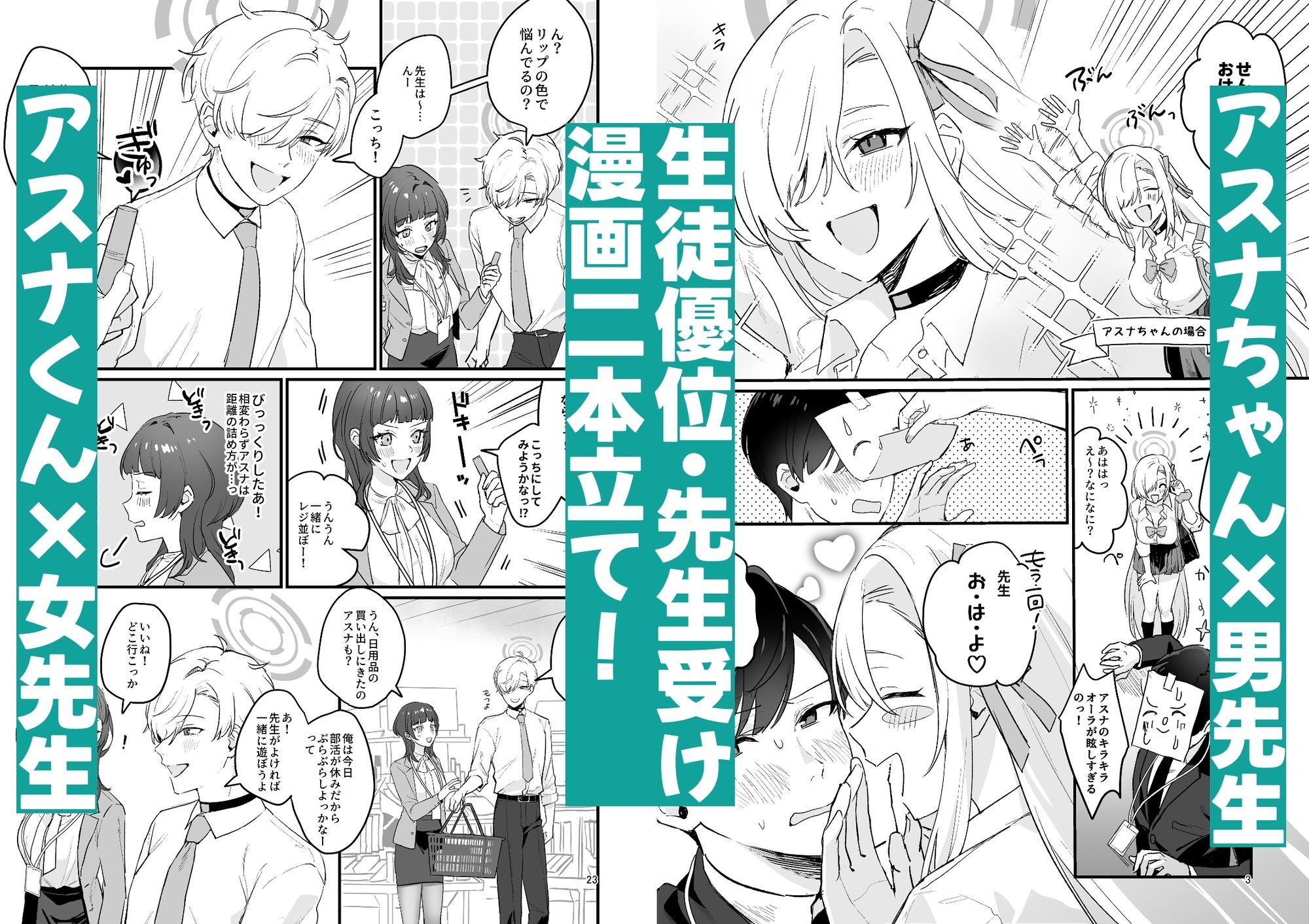 先生が受け!vol.1アスナ編 画像1