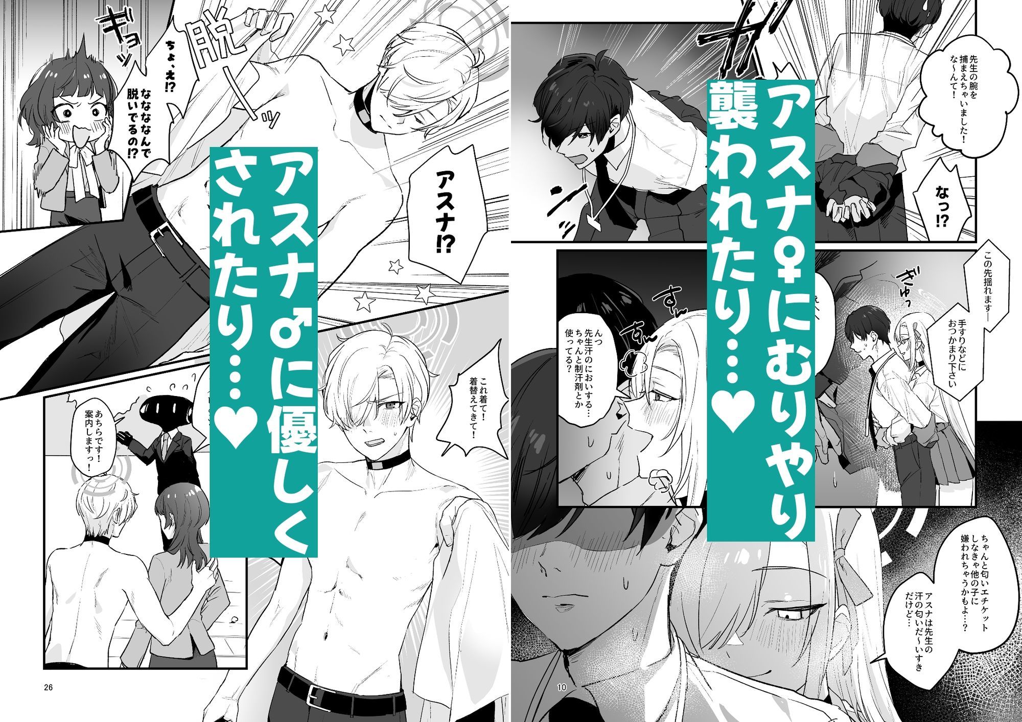 先生が受け!vol.1アスナ編 画像2