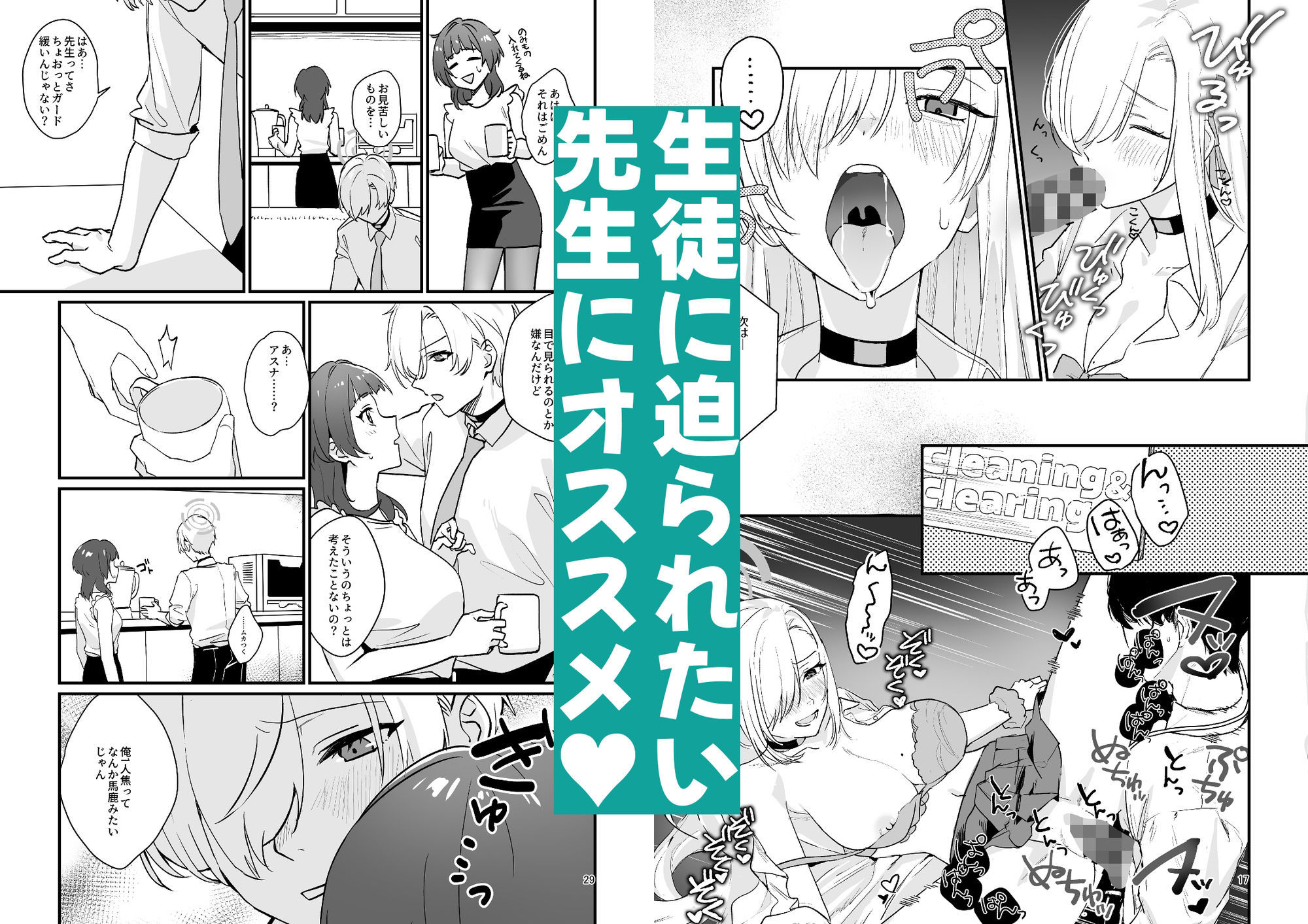 先生が受け!vol.1アスナ編 画像3