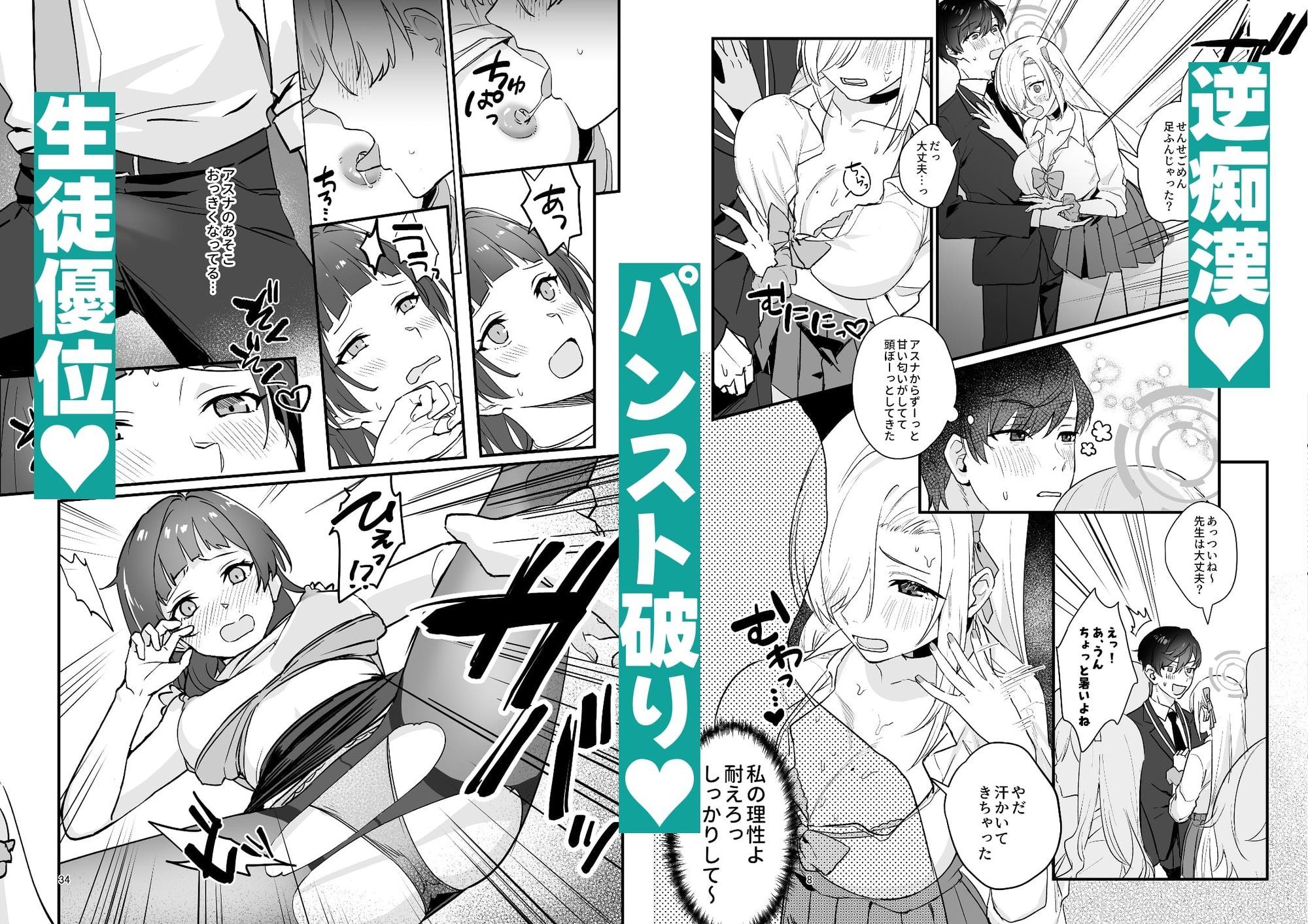 先生が受け!vol.1アスナ編 画像4