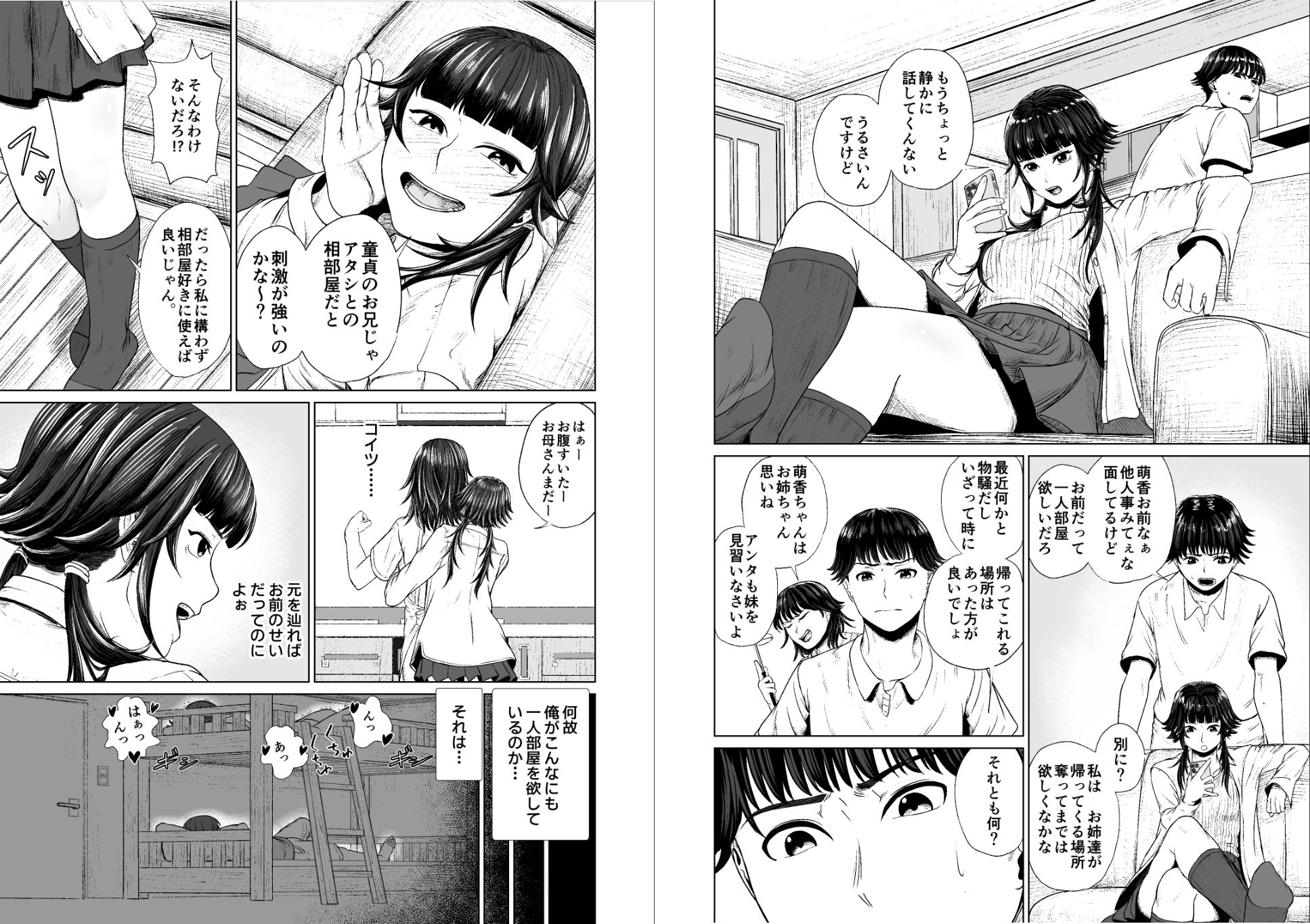 エッチに目覚めた妹が兄を寝かせな話1