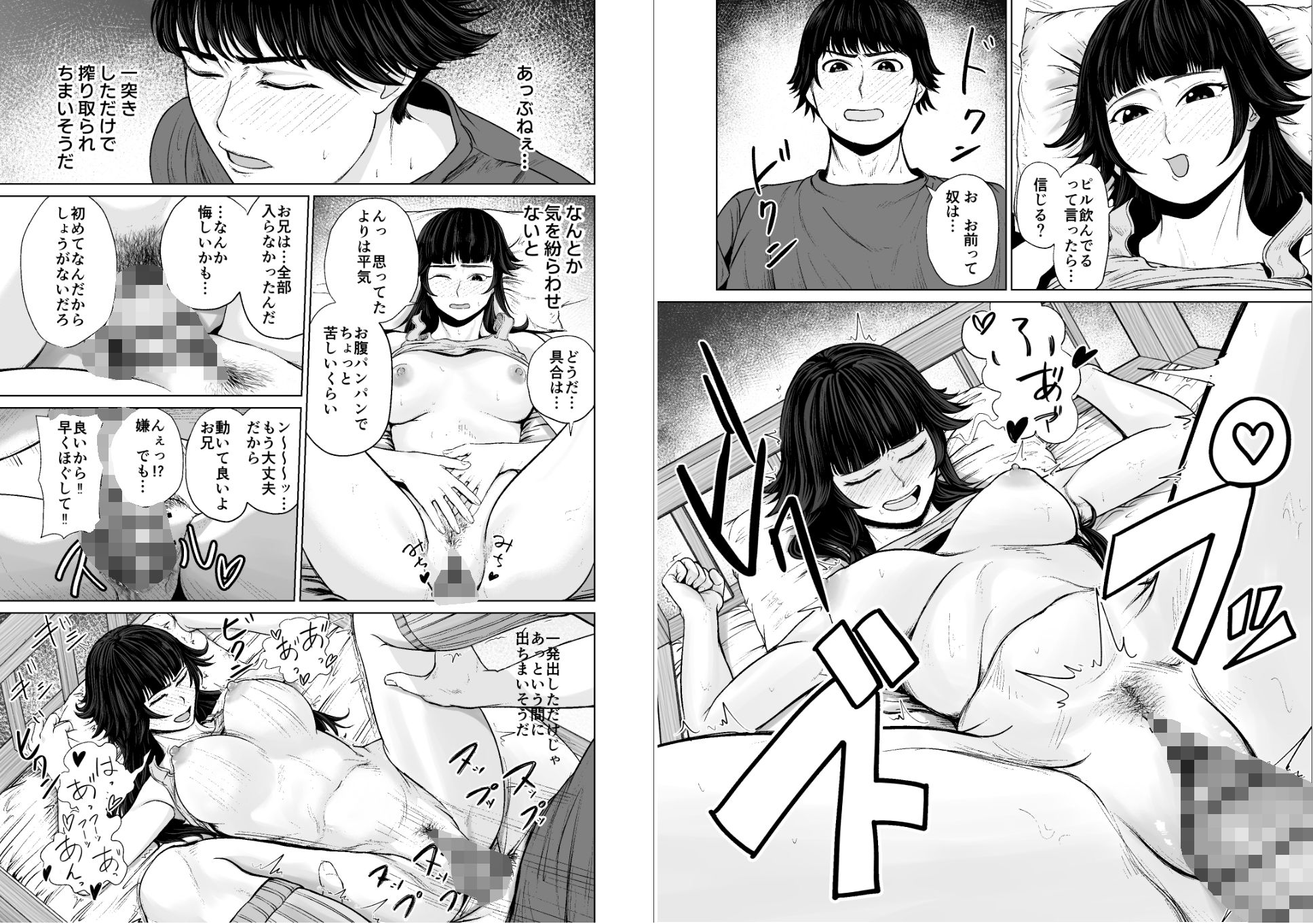エッチに目覚めた妹が兄を寝かせな話9