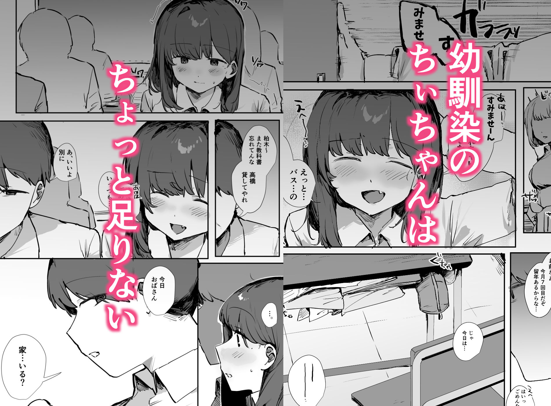 【無料エロ漫画】d_807158 おバカなちーちゃんは僕のオナホ(うさぎ小屋ブラック)