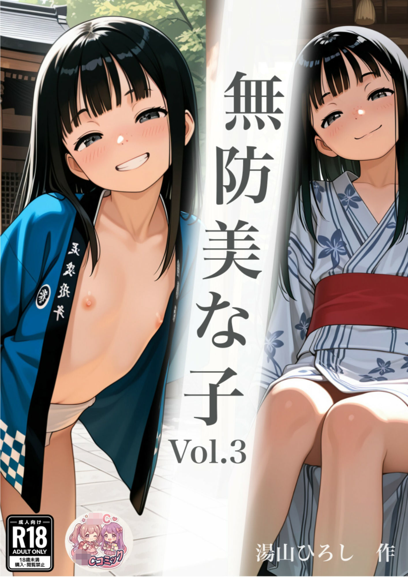 無防美な子 Vol.3 サンプル画像 2