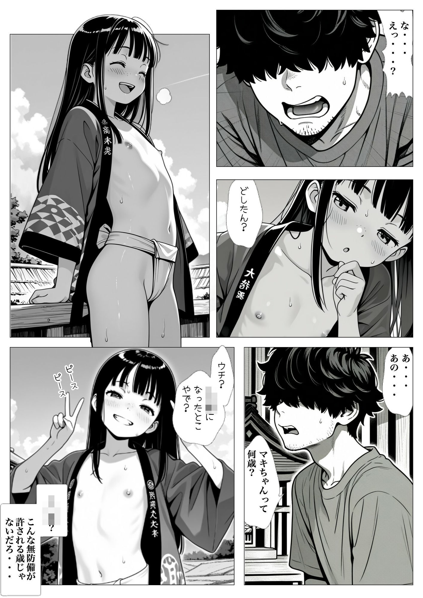 無防美な子 Vol.3 サンプル画像 9