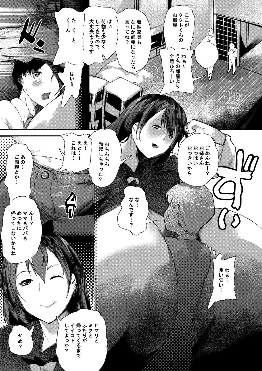 Promise me！！！ 画像2