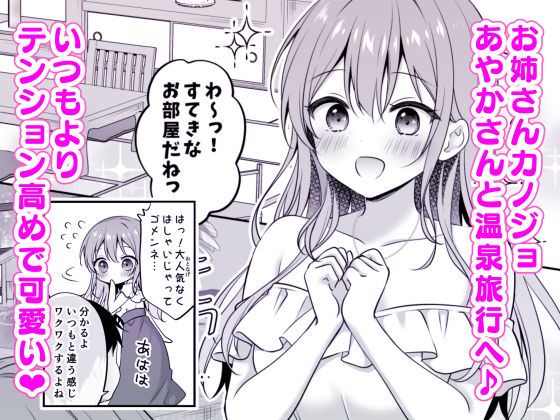 【無料エロ漫画】d_807172 えっちなお姉さんカノジョとヤリすぎ温泉旅行(むらさきいろのよる)