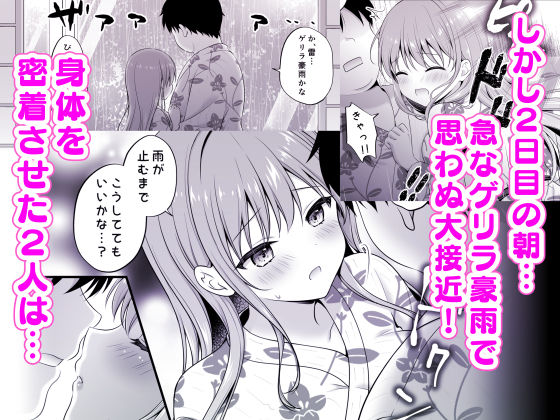 【無料エロ漫画】d_807172 えっちなお姉さんカノジョとヤリすぎ温泉旅行(むらさきいろのよる)