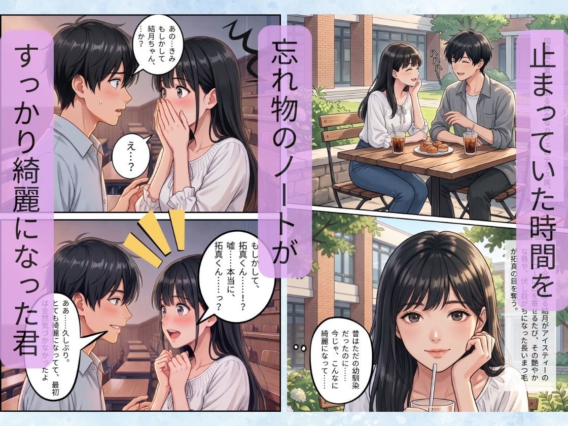 止まない雨と、終わらない初恋。〜大学生になった幼馴染と結ばれる夜〜 6枚目