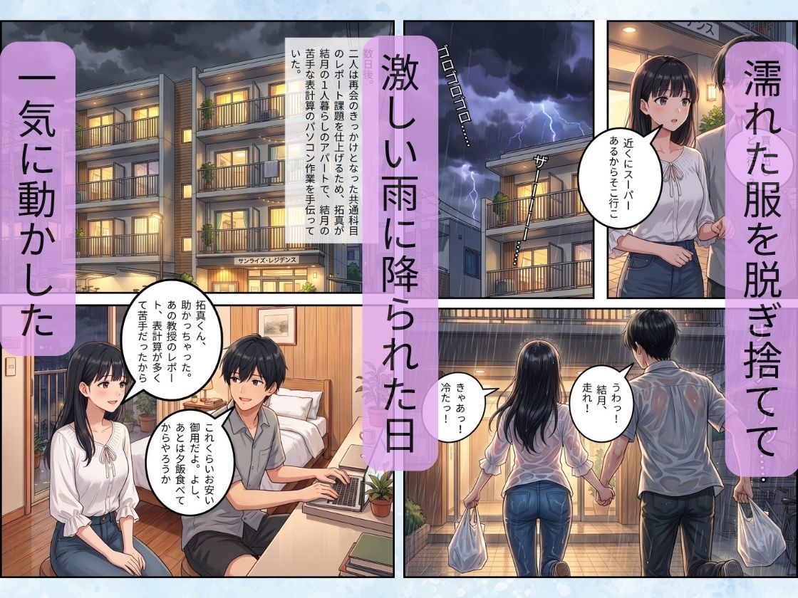 止まない雨と、終わらない初恋。〜大学生になった幼馴染と結ばれる夜〜 7枚目