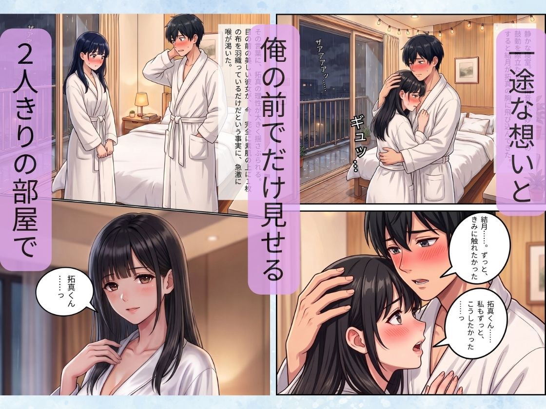止まない雨と、終わらない初恋。〜大学生になった幼馴染と結ばれる夜〜 8枚目