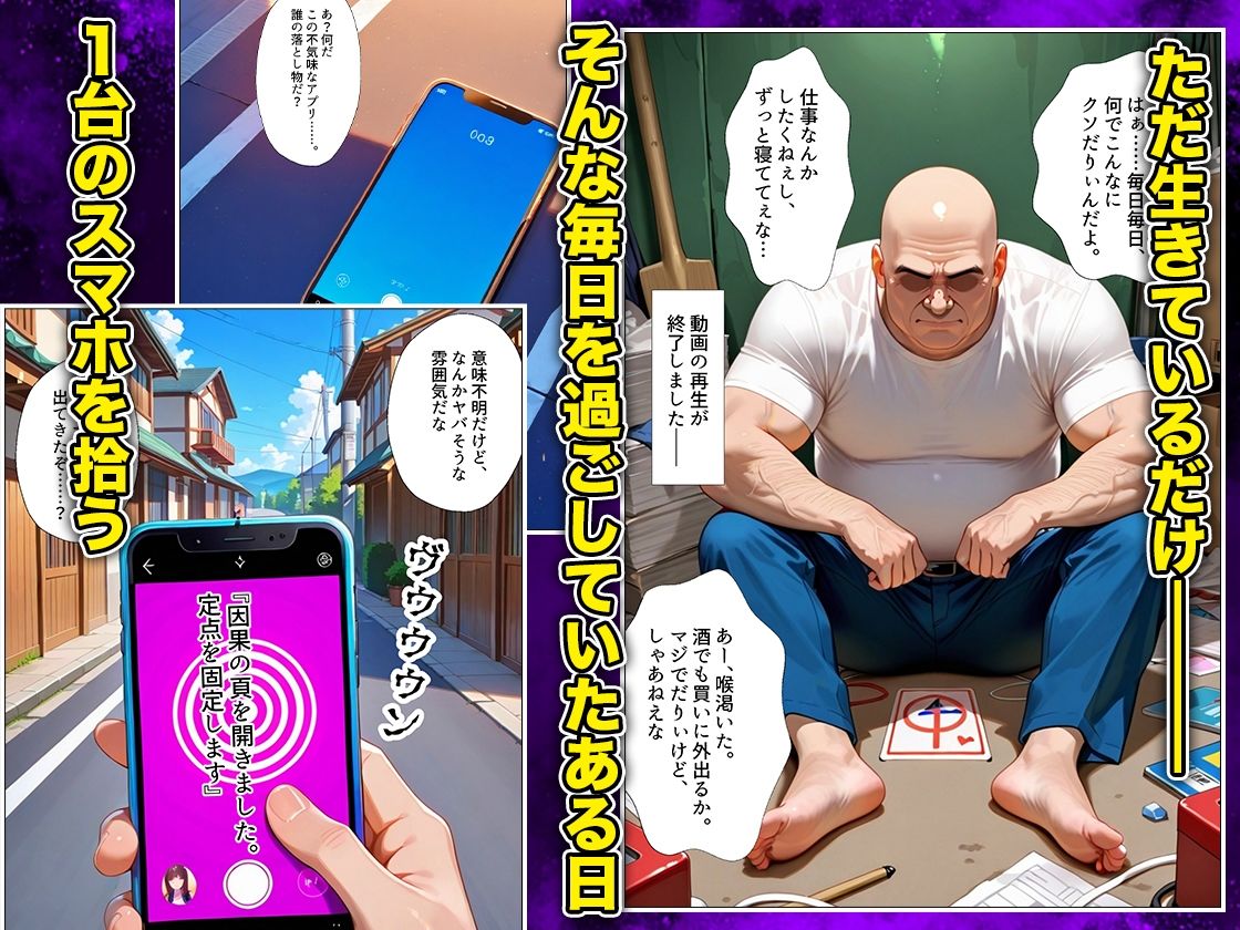 催●スマホおじさん〜女子校生孕ませ中出しハーレム化計画 SA〇 編 画像1