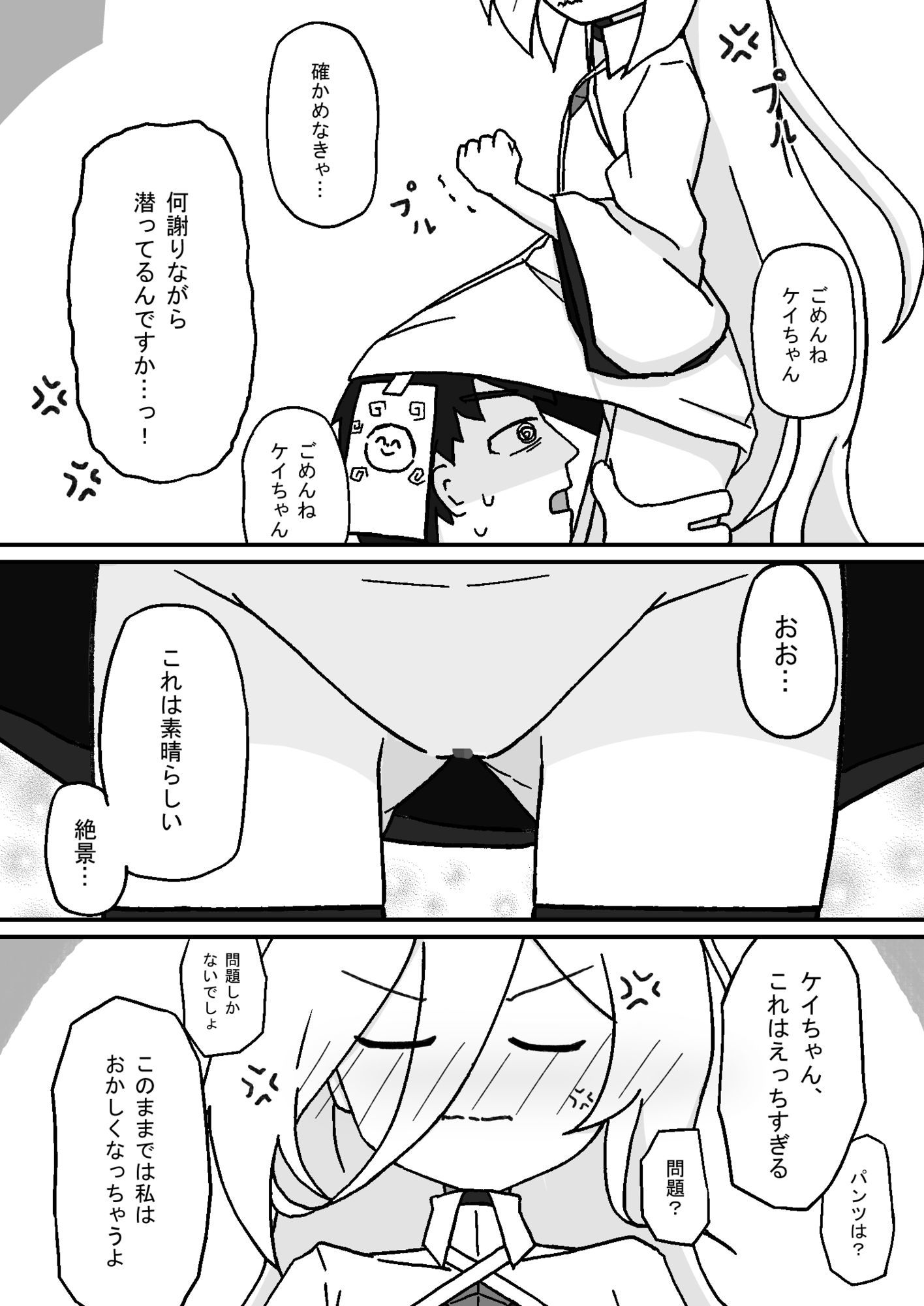 かわいいケイちゃんの本 サンプル画像 3