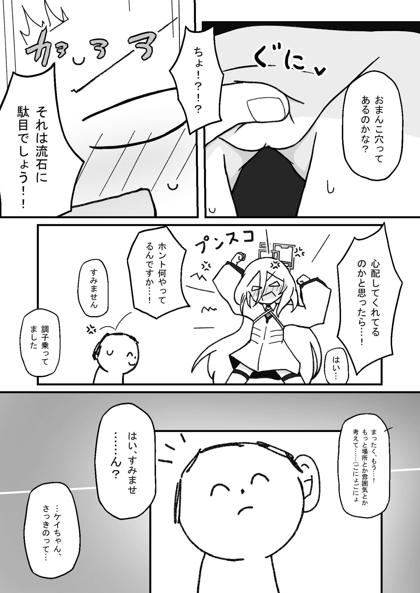 かわいいケイちゃんの本 サンプル画像 4