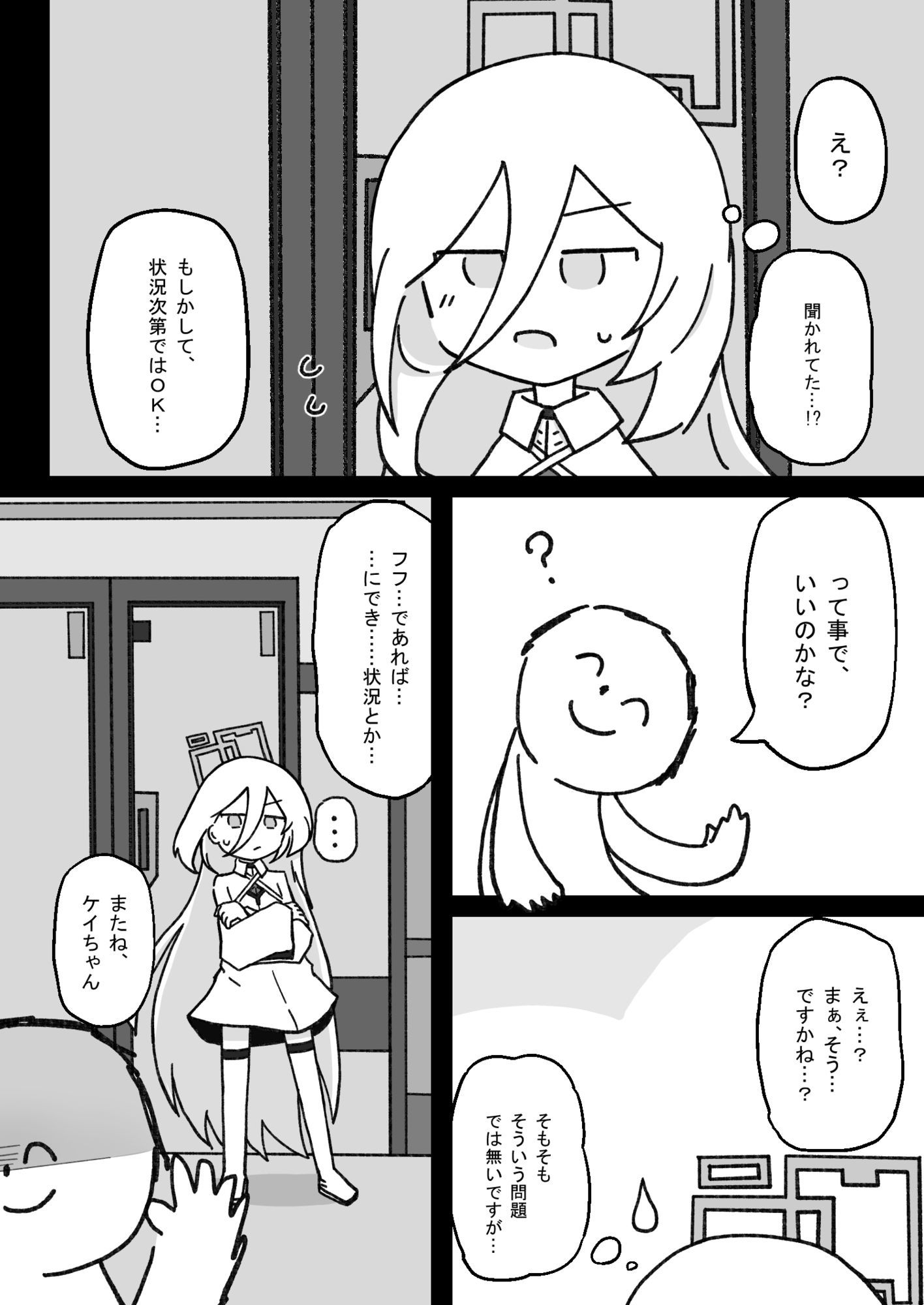 かわいいケイちゃんの本 サンプル画像 5