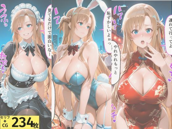ヒロインとコスプレエッチ SA◯ アスナ編 画像1