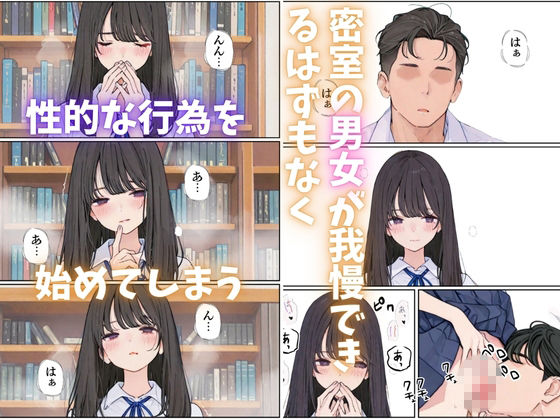 【エロ漫画】おとなしい図書委員と二人きりになったらなんでもしてくれた2
