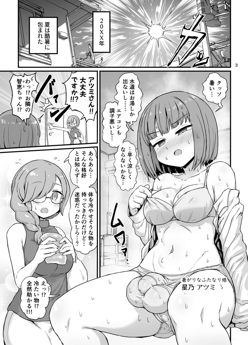 ファッキンホットふたなりちゃん 画像2
