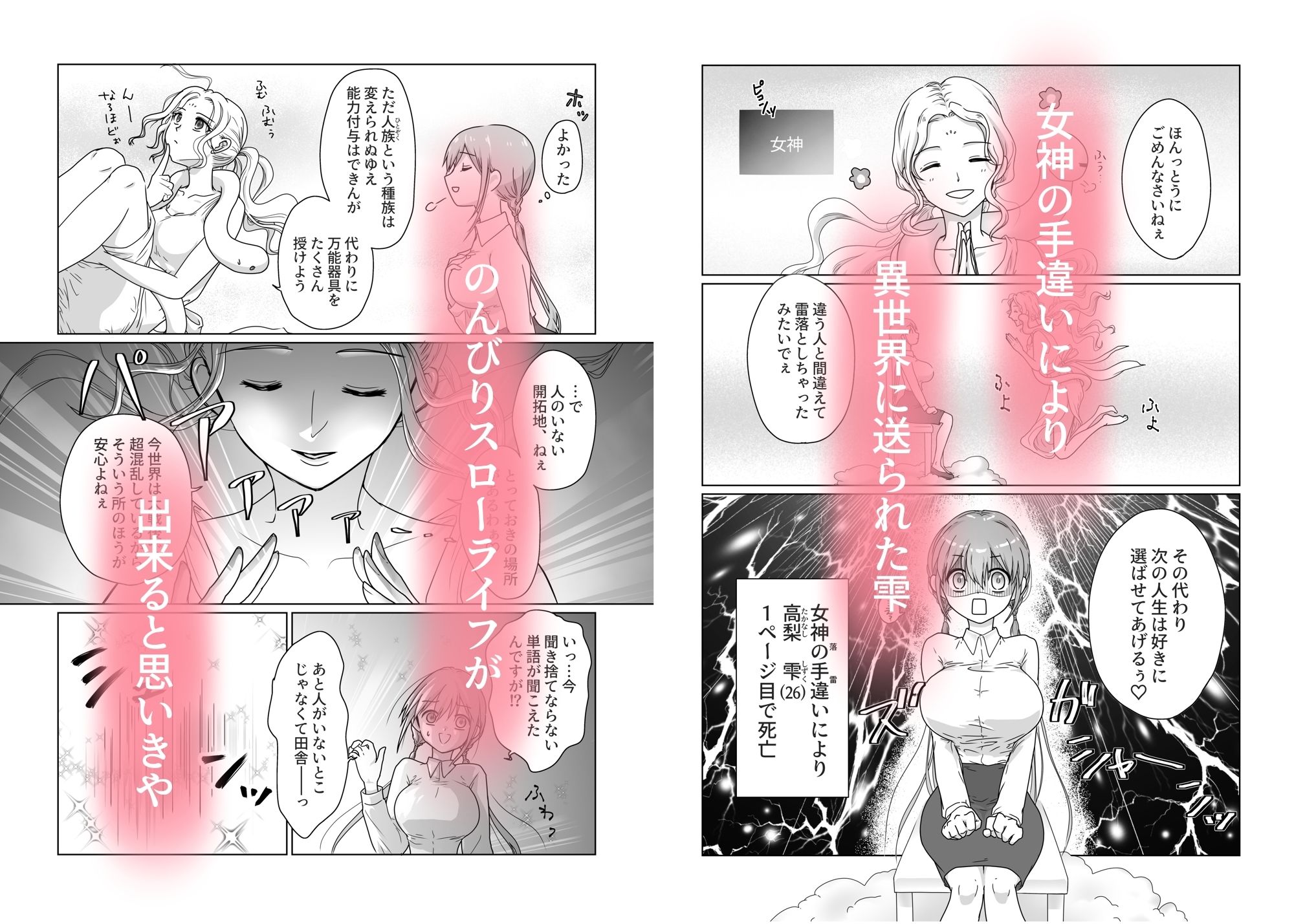 異世界転生してスローライフのはずが毎日酷使されています サンプル6