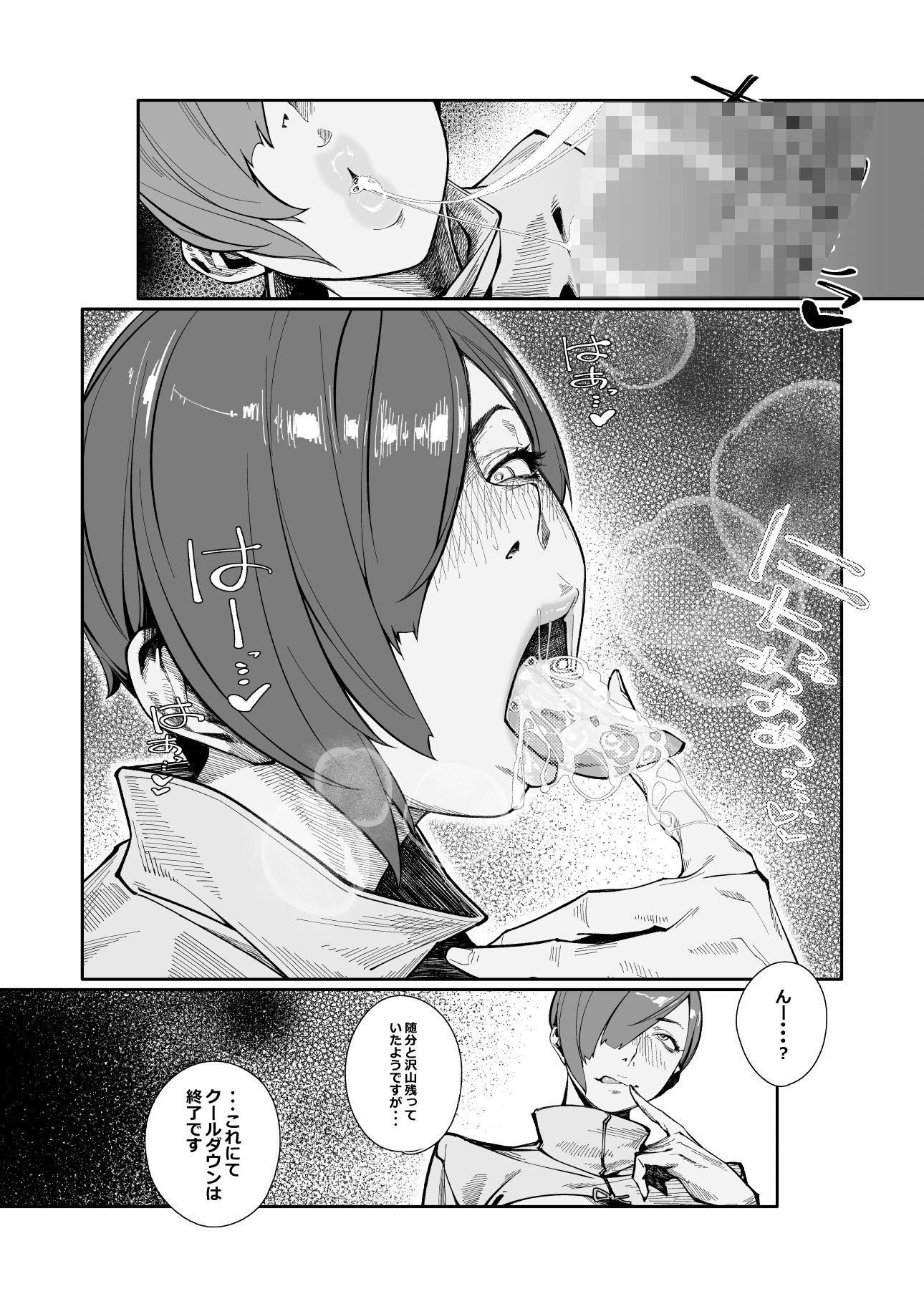 エリクシールチェッカー:トレ 画像4