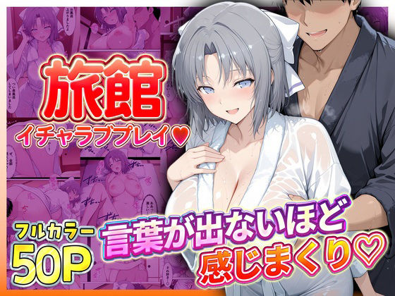 旅館でイチャラブプレイ！雪泉のテクニックに声が出ないほど感じまくり！【11チャンネル】