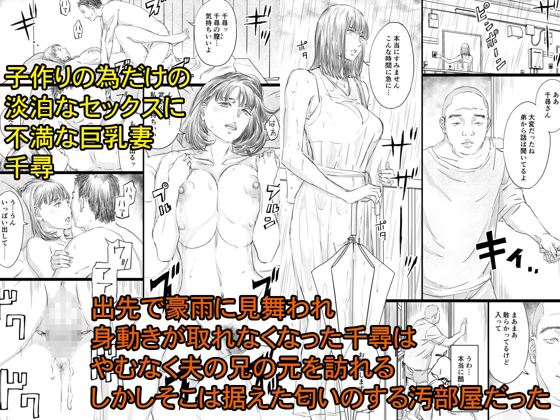【エロ漫画】汚部屋で義兄の肉オナホに堕ちた巨乳人妻1