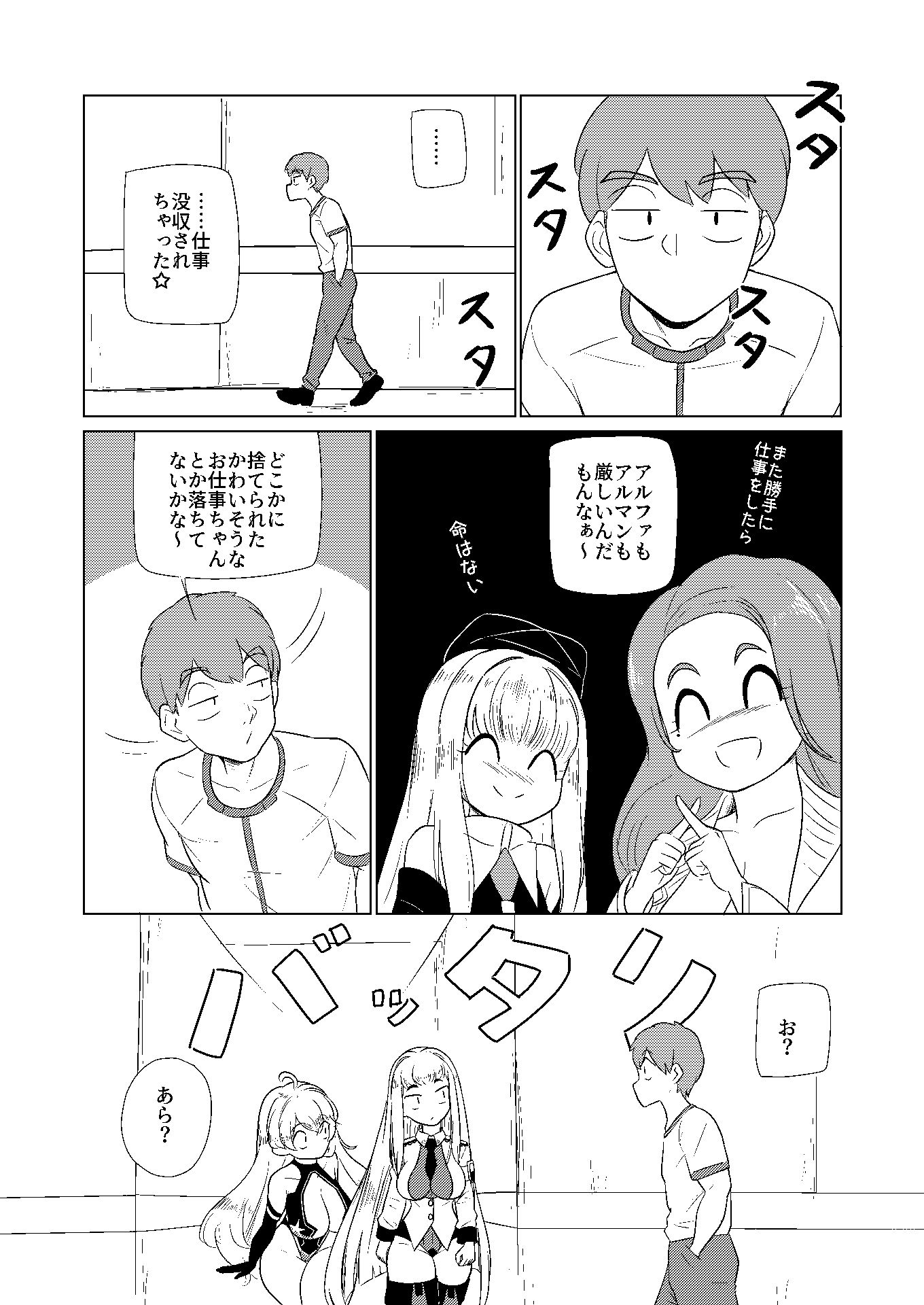 スカイナイツの『乳』担当 画像1