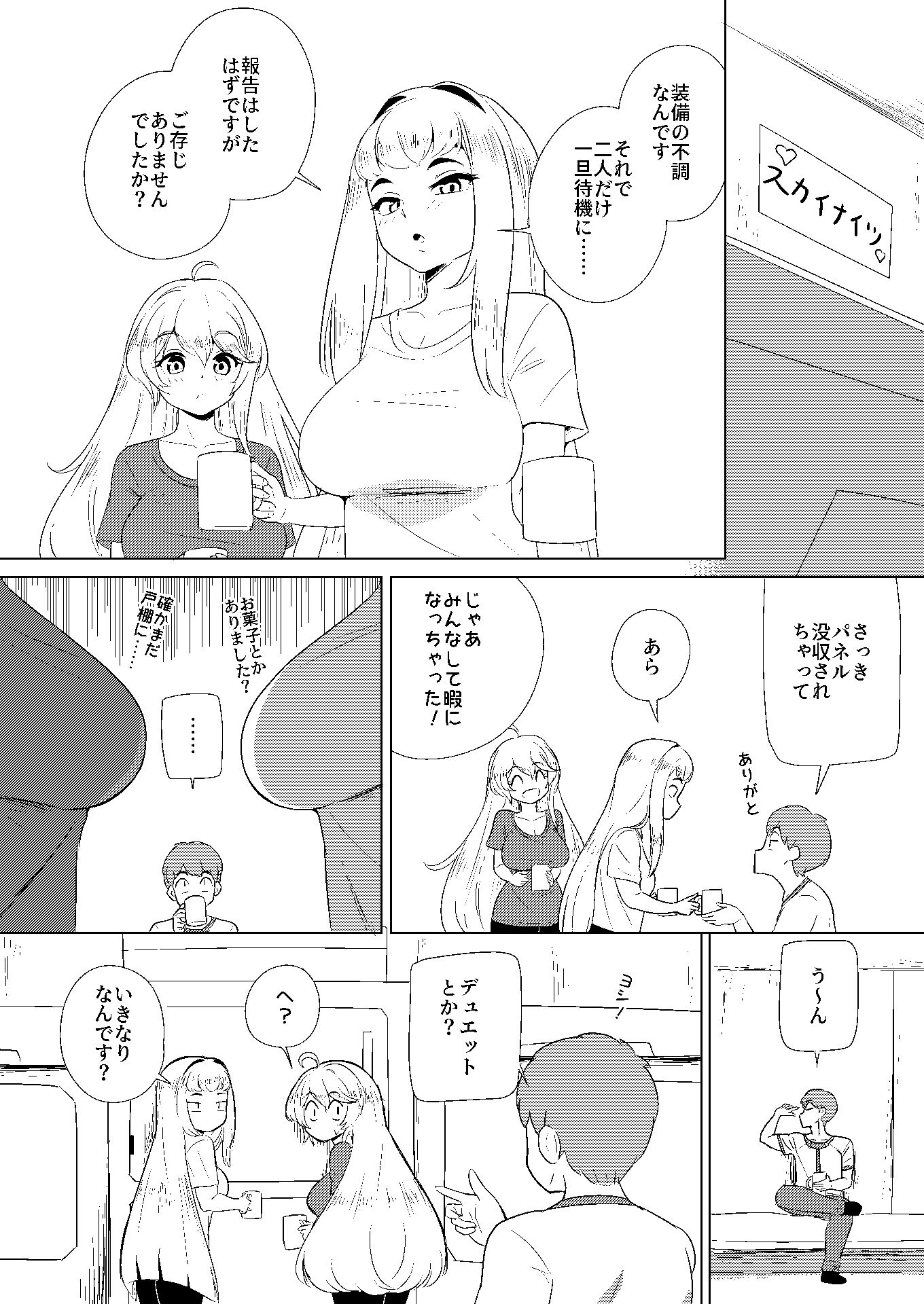 スカイナイツの『乳』担当 画像2
