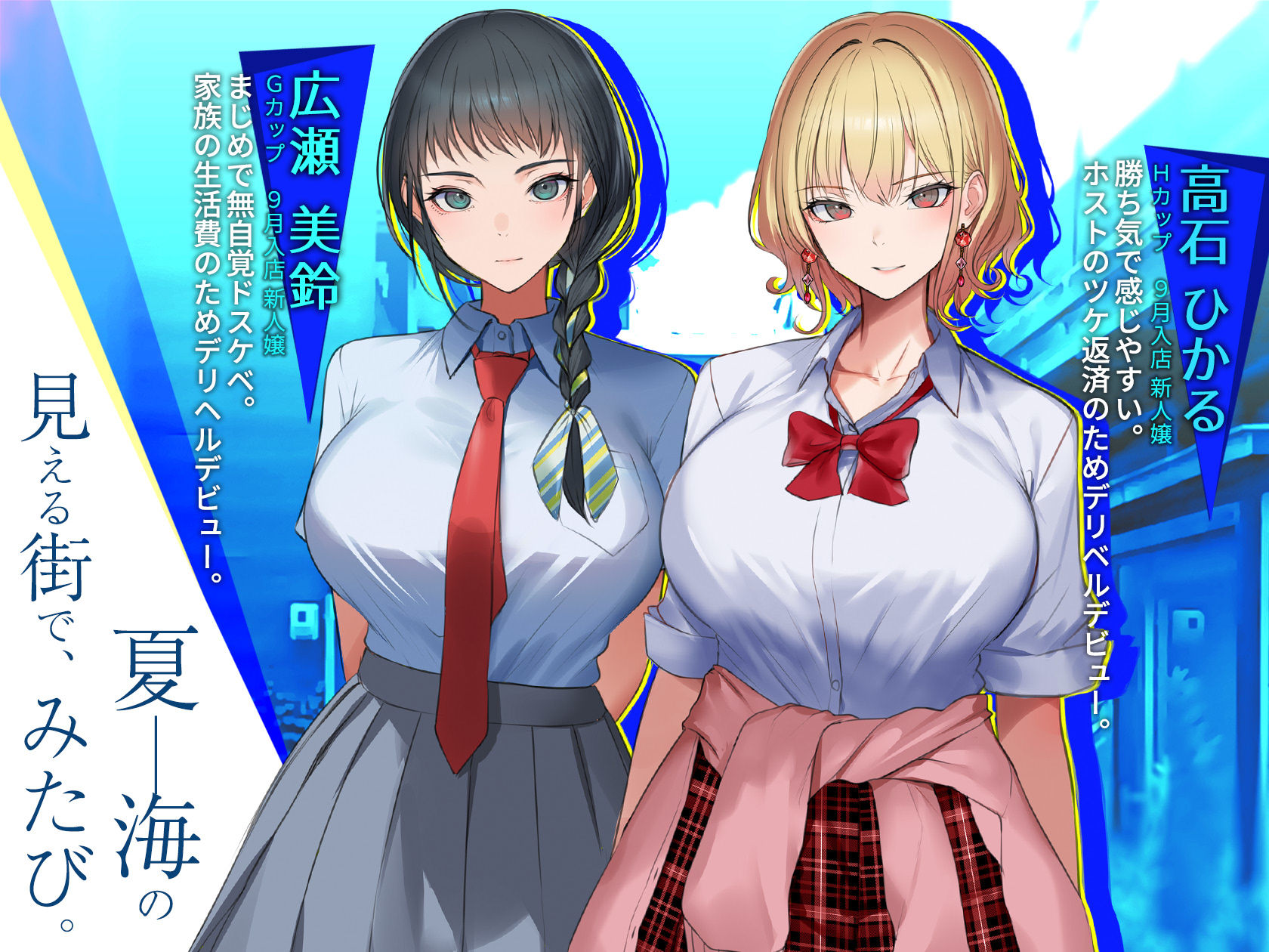 【エロ漫画】はじめてのデリヘル〜本番講習の夏〜1