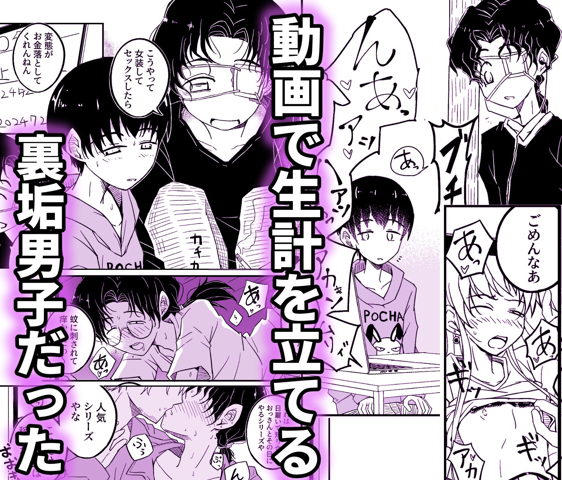 糖眼郷【男性向け創作BL合同本】 画像2