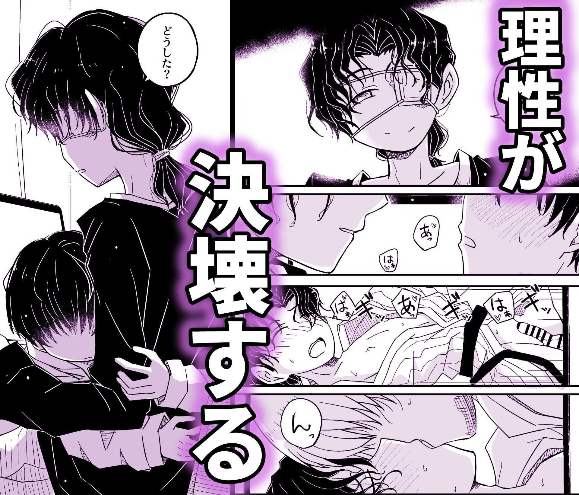 糖眼郷【男性向け創作BL合同本】 画像5