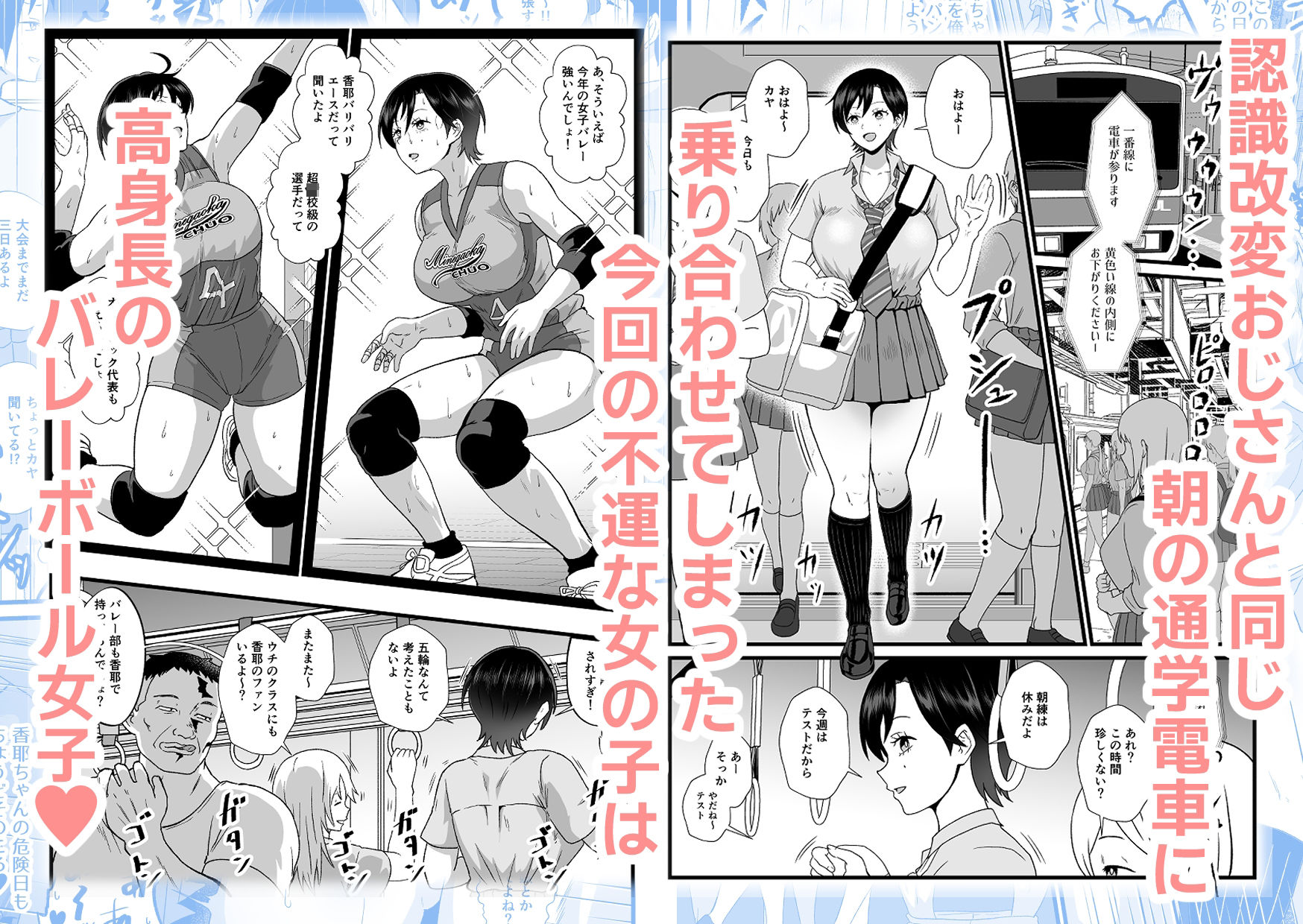 通学電車に現れた認識改変おじさん21