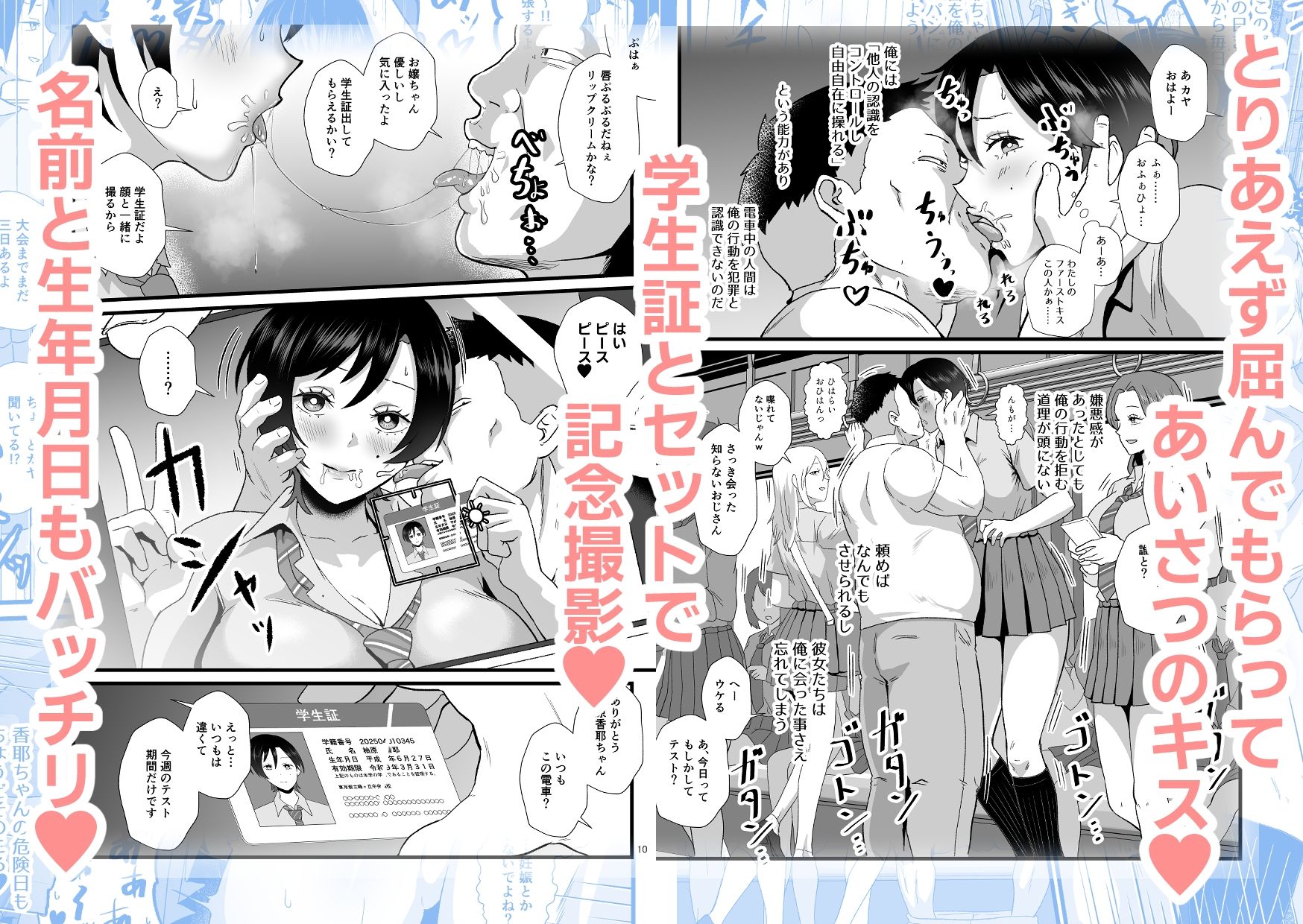 通学電車に現れた認識改変おじさん23
