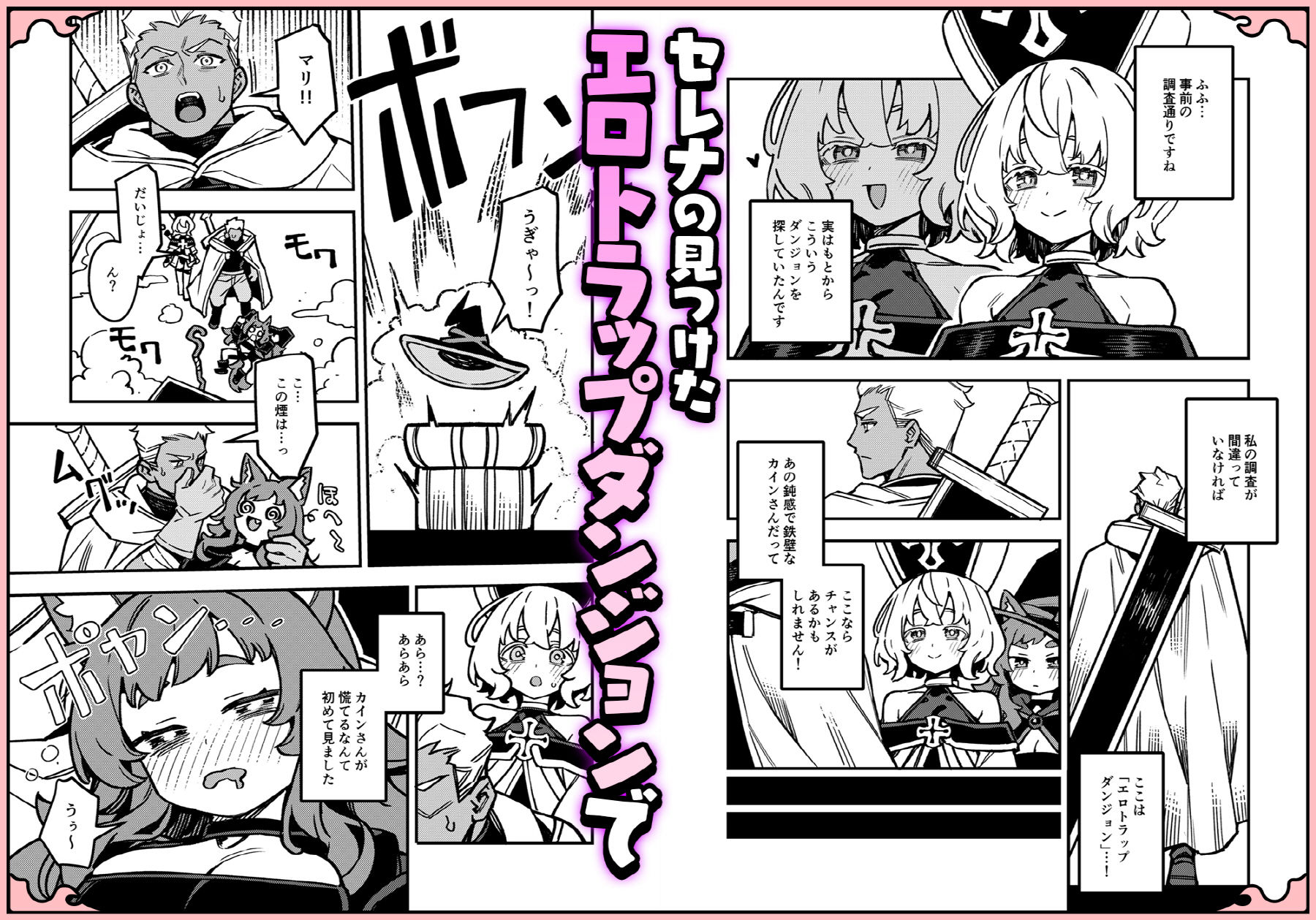 ハニートラップ 画像2